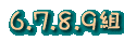 3�N6.7.8.9�g