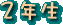 2�N5�g