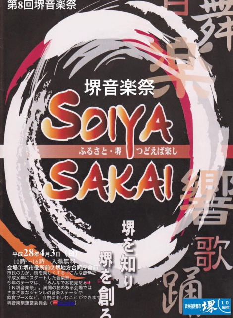 第8回 堺音楽祭〜SOIYA SAKAI〜